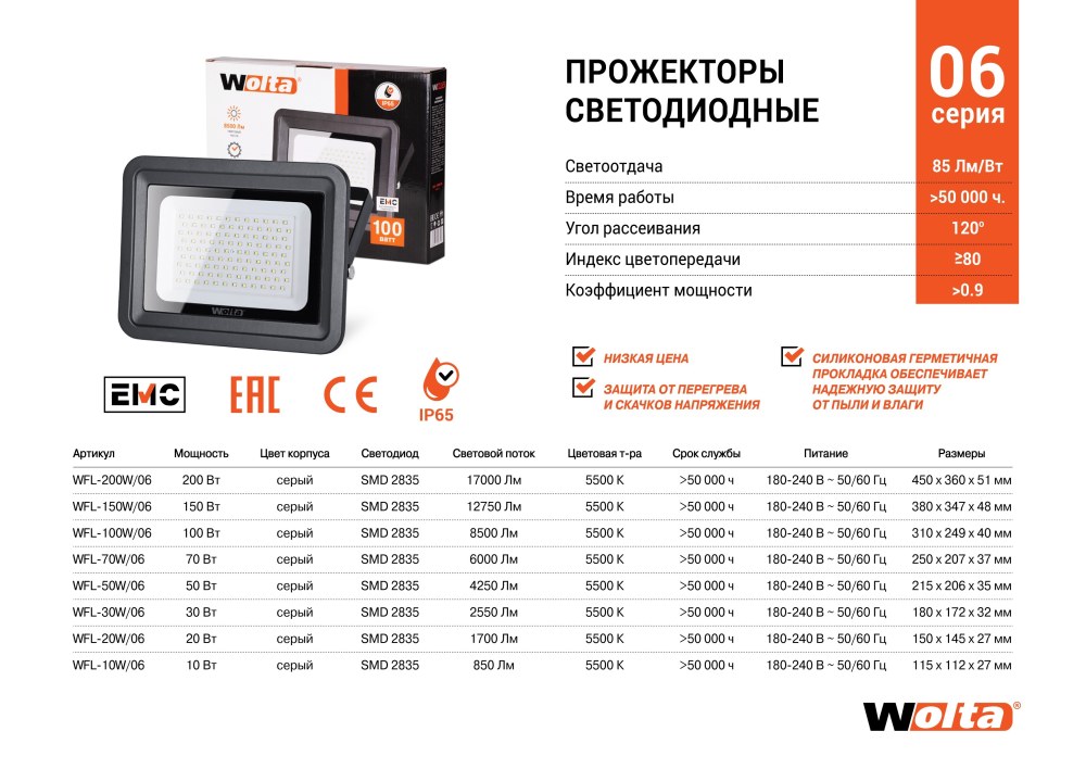 Светодиодный прожектор WFL-50w/06, 5500k, 50 w SMD, IP 65