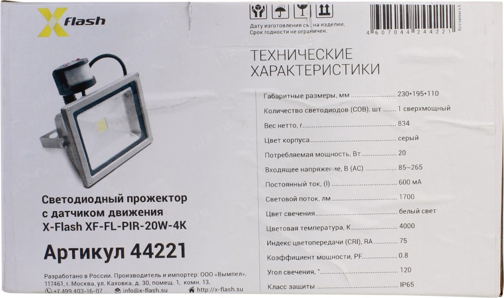 Прожектор x-Flash XF led, ip65 (20вт)