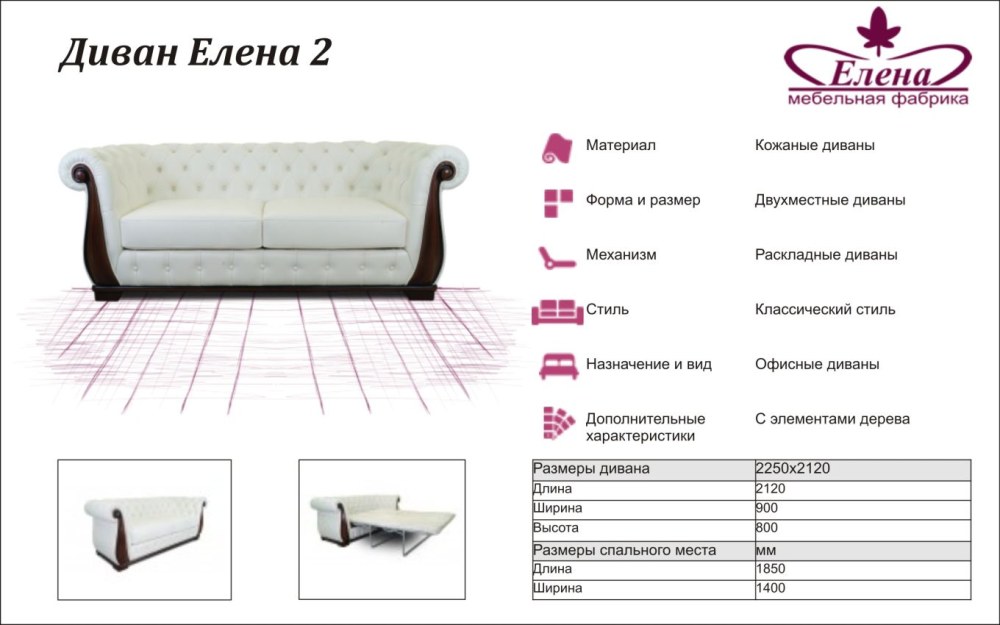 Мебельная фабрика Елена диваны