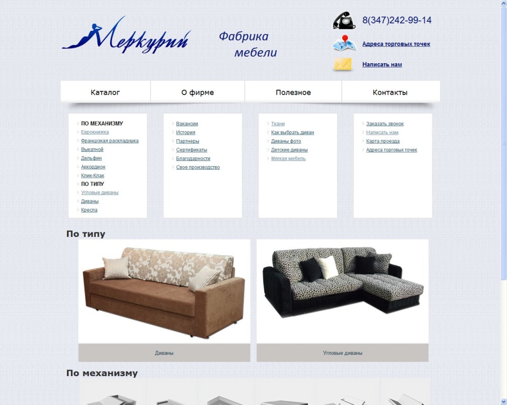 Описание про фабрику мебели