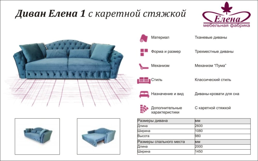 Мебельная фабрика Елена