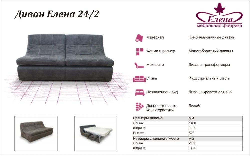 Диваны Елена Кэмп