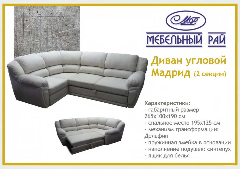 Ульяновская мебельная фабрика диваны