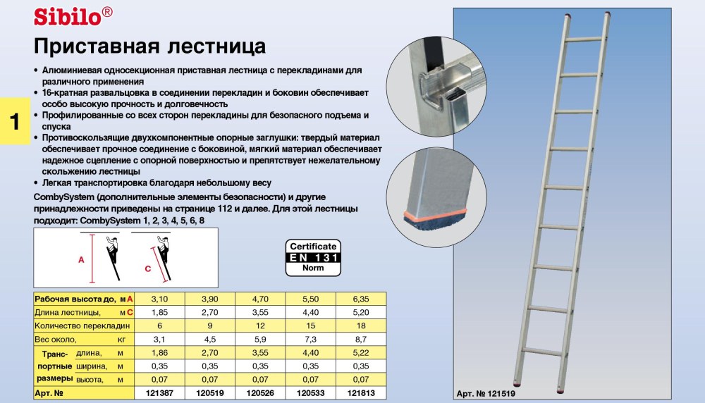 Лестница приставная 9 ступеней (высота 2220 мм, Макс. Нагрузка 100 кг)