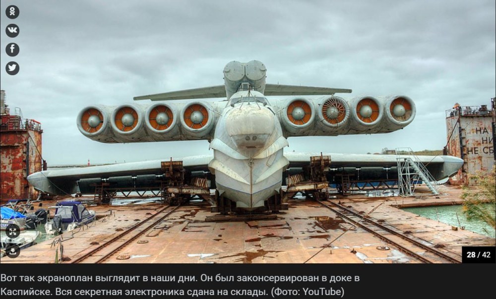 Каспийский монстр экраноплан лунь