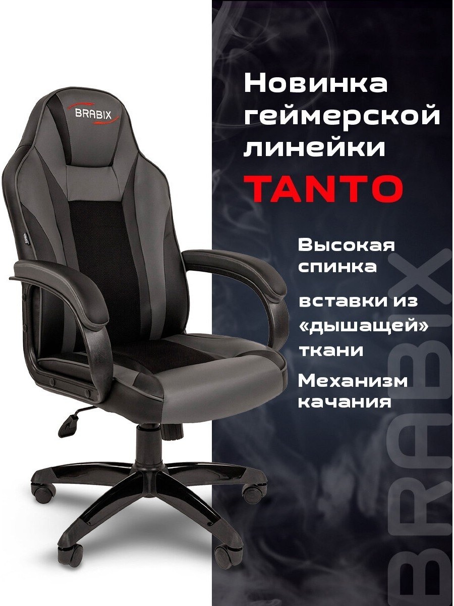 Кресло компьютерное Brabix Prime