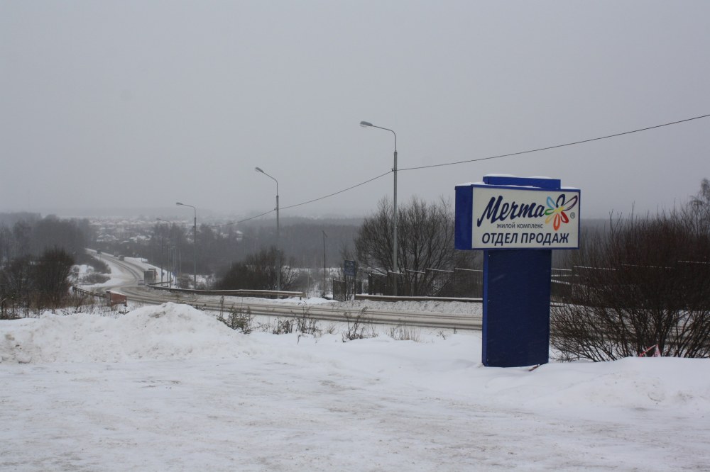 Рогачевка ЖК мечта