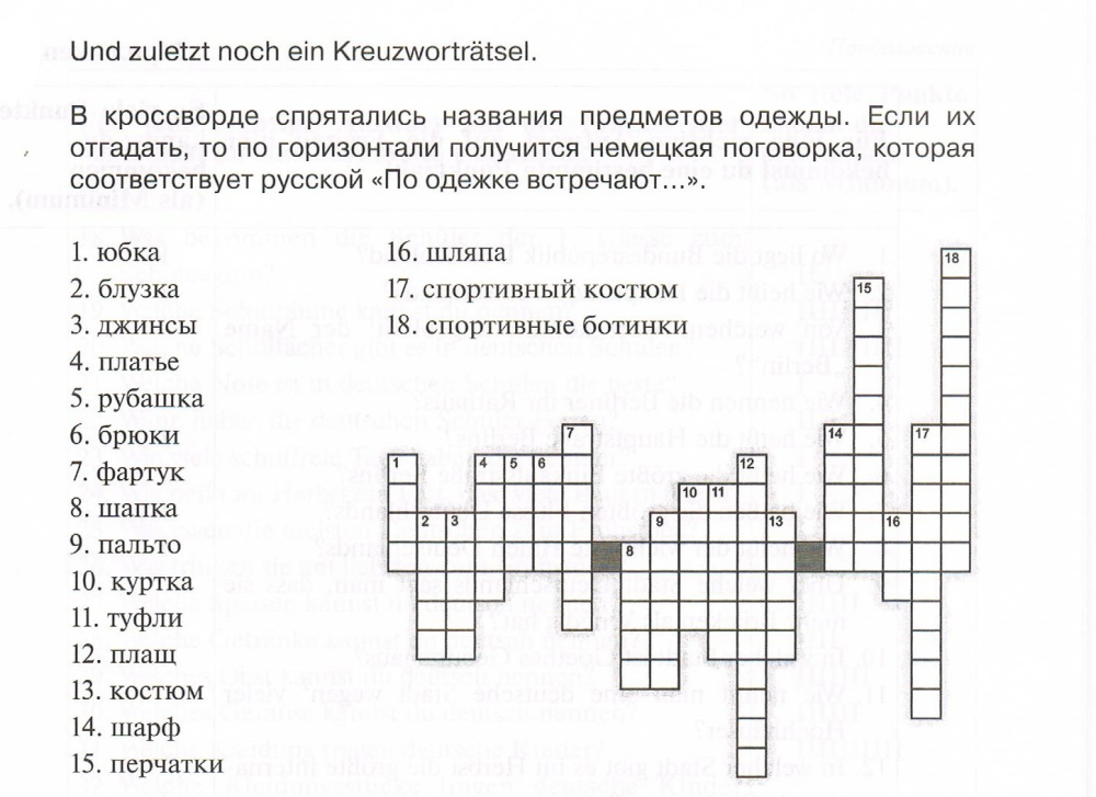 Кроссворд по немецкому языку 6 класс