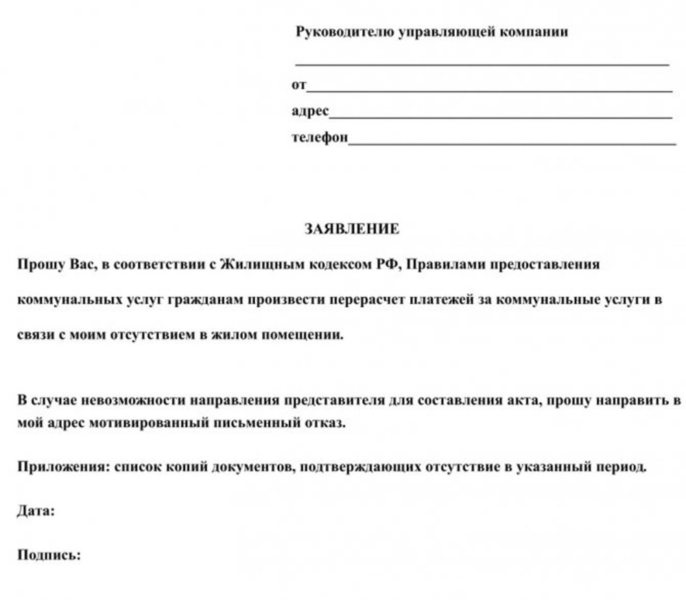 Заявление от собственников в управляющую компанию