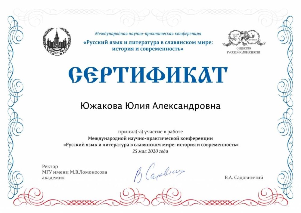 Сертификат участника конференции