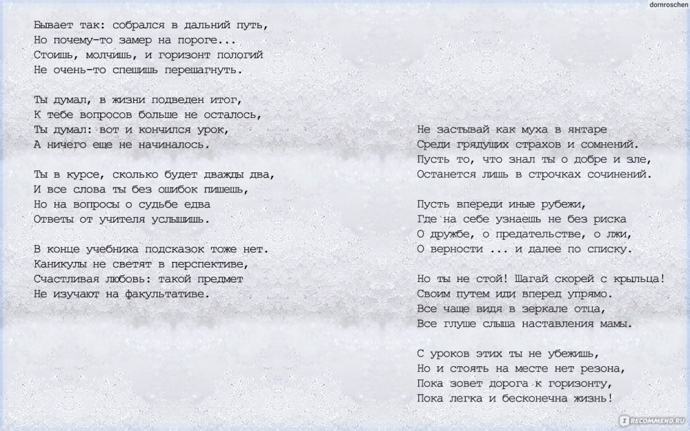 Стихи бывает так собрался в Дальний путь