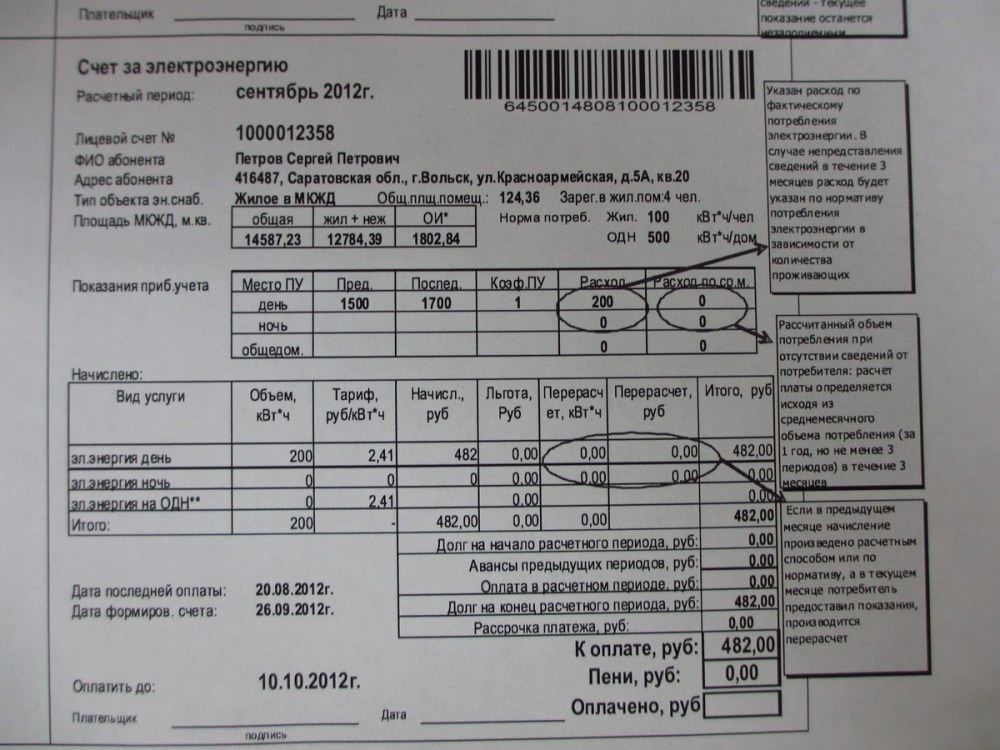 Счет квитанция за электроэнергию