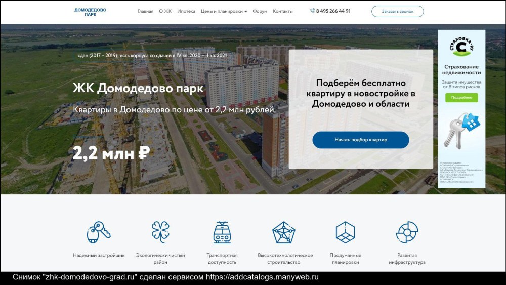 Интерфейс Домодедово официальный сайт