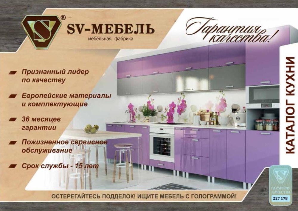SV мебельная фабрика Пенза