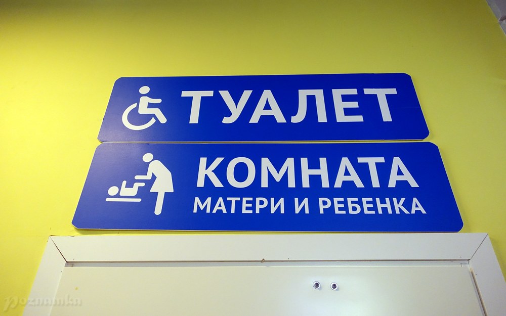 Комната матери табличка