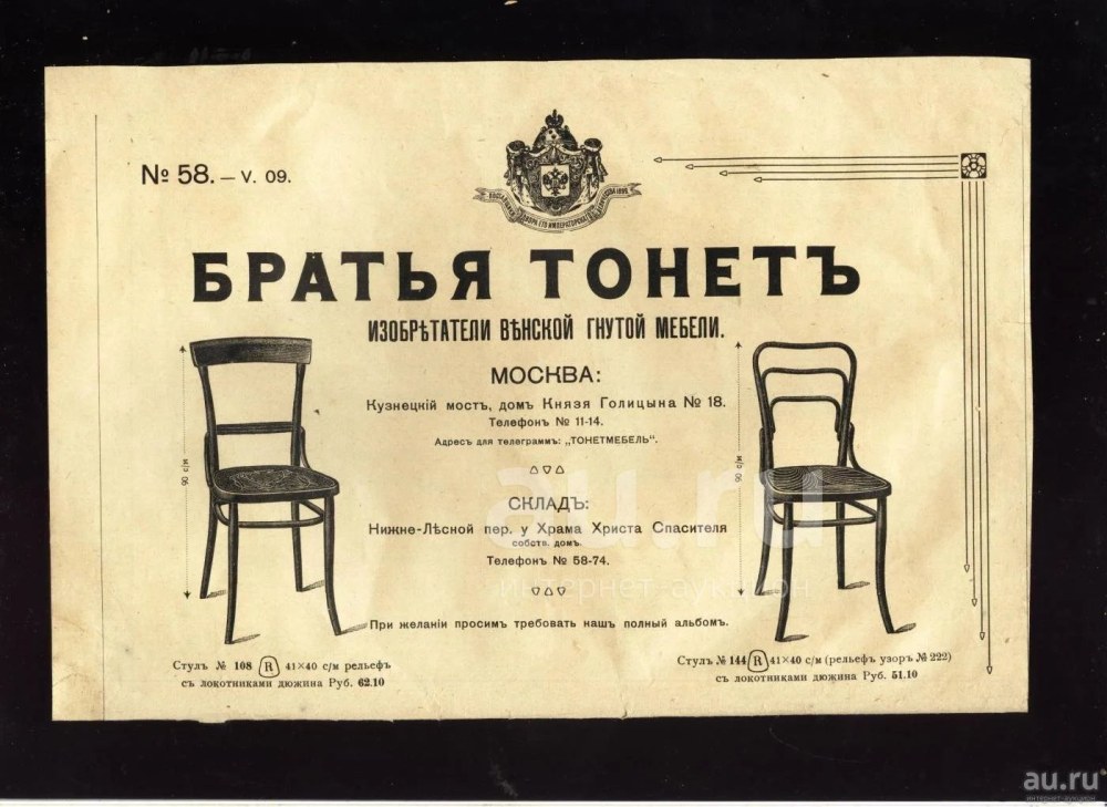 Стул Венский братья тонет клеймо