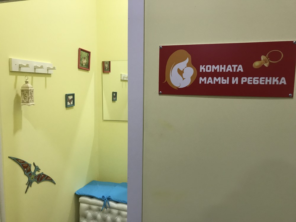 Комната матери и ребенка в поликлинике