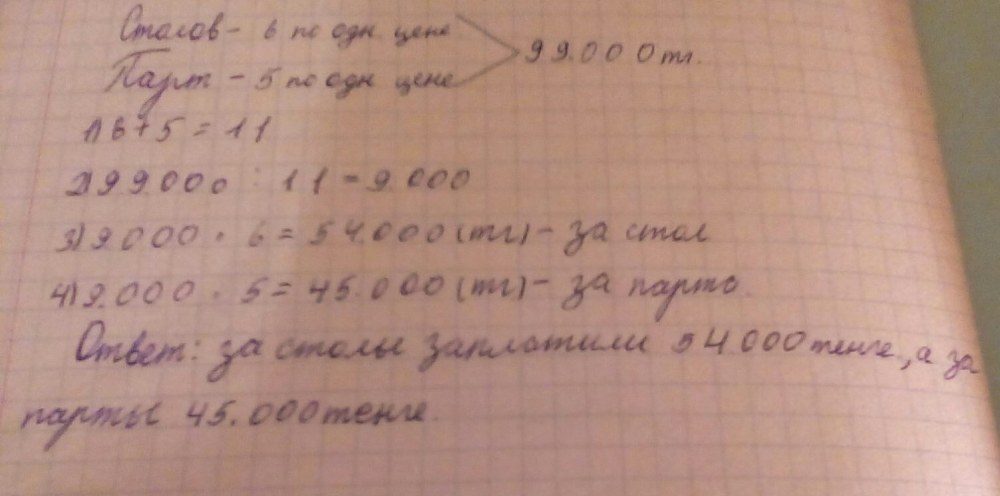 Решить задачу по математике с тенге