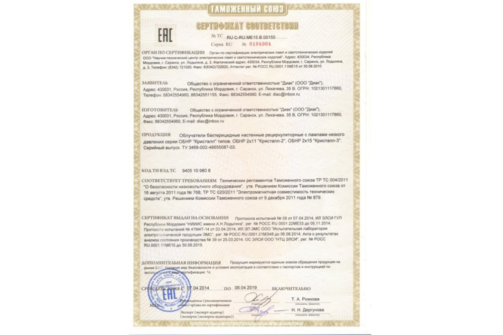 Сертификат светильник потолочный ЛПО 1х40