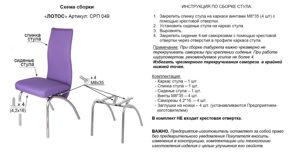 СРП стул Лотос