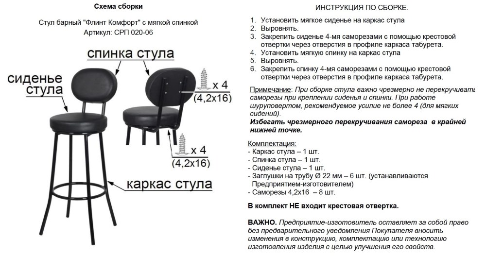 Стул барный "Флинт" СРП 020-06