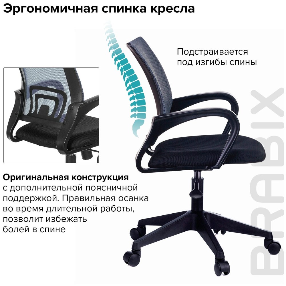 Кресло БРАБИКС mg396