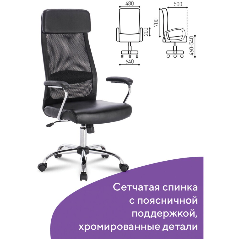 Кресло офисное Brabix "Flight ex-540", хром, экокожа, сетка, черное