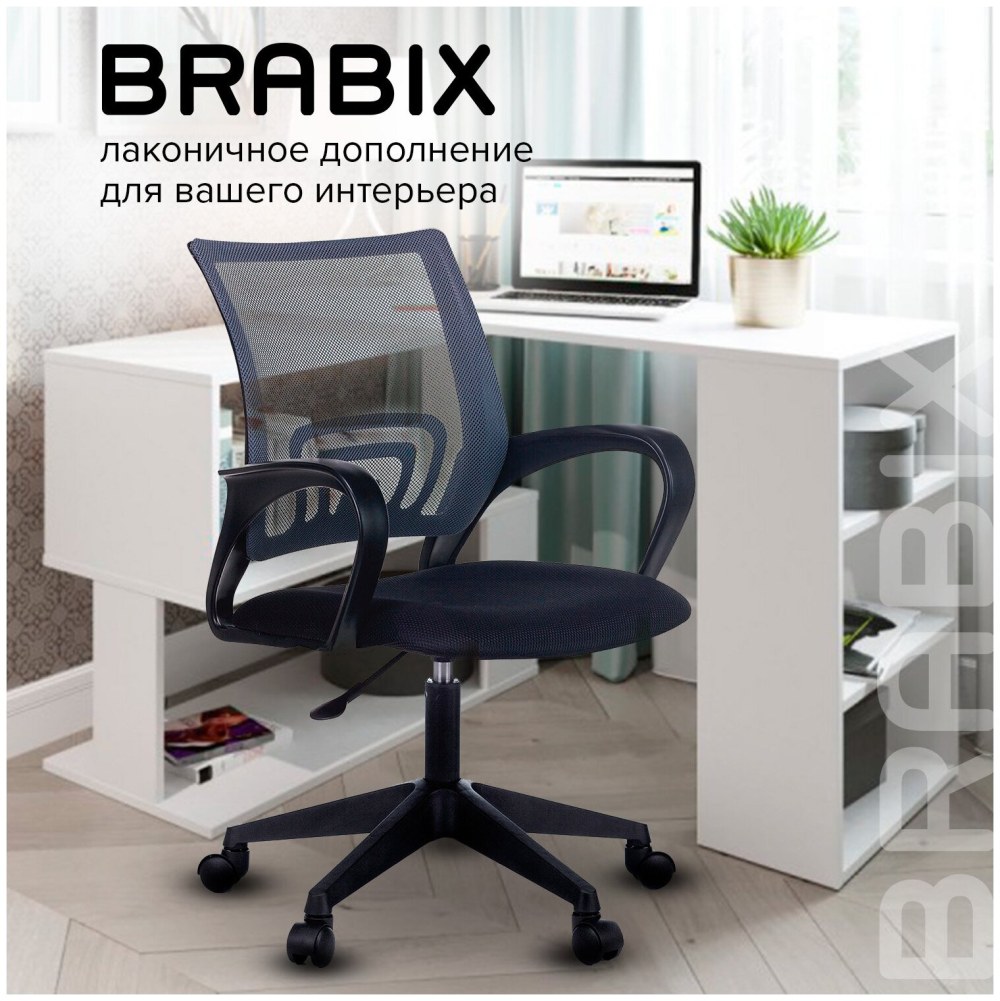 Кресло Brabix сетка ОФИСМАГ