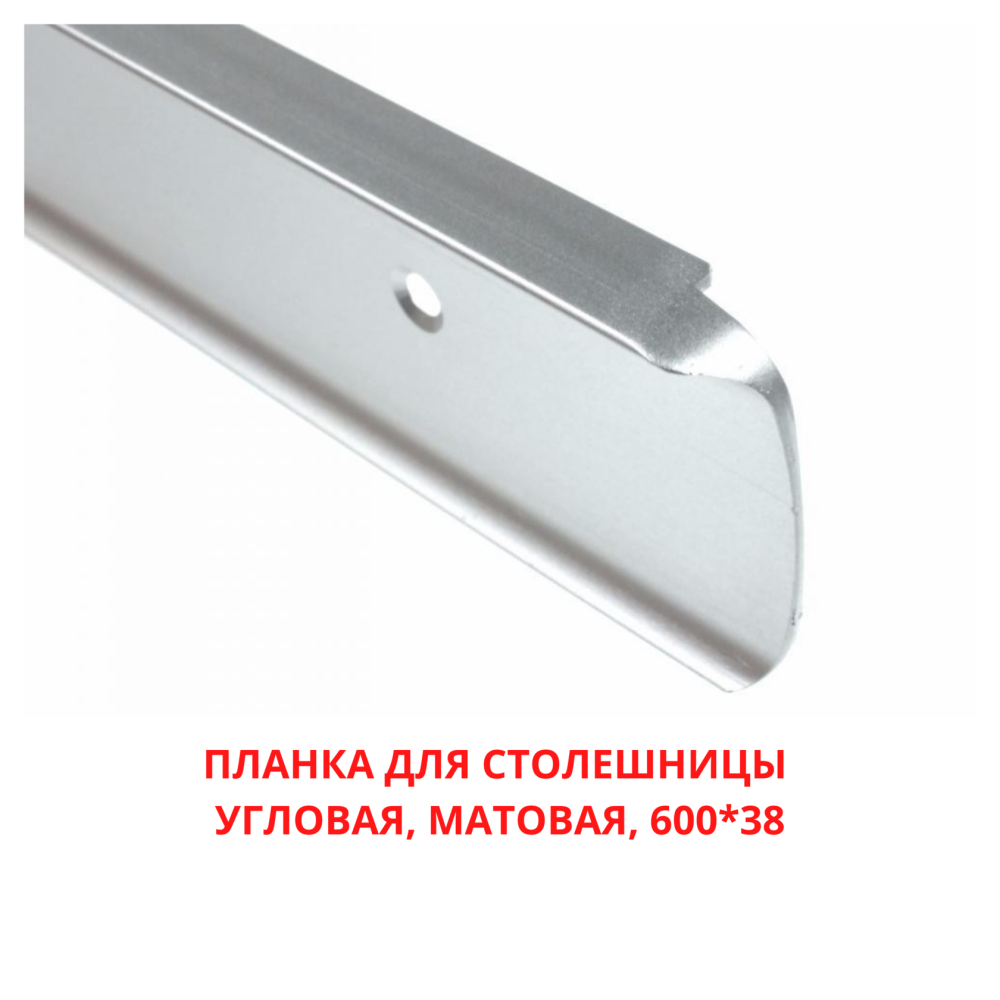 Планка алюминиевая 38 мм