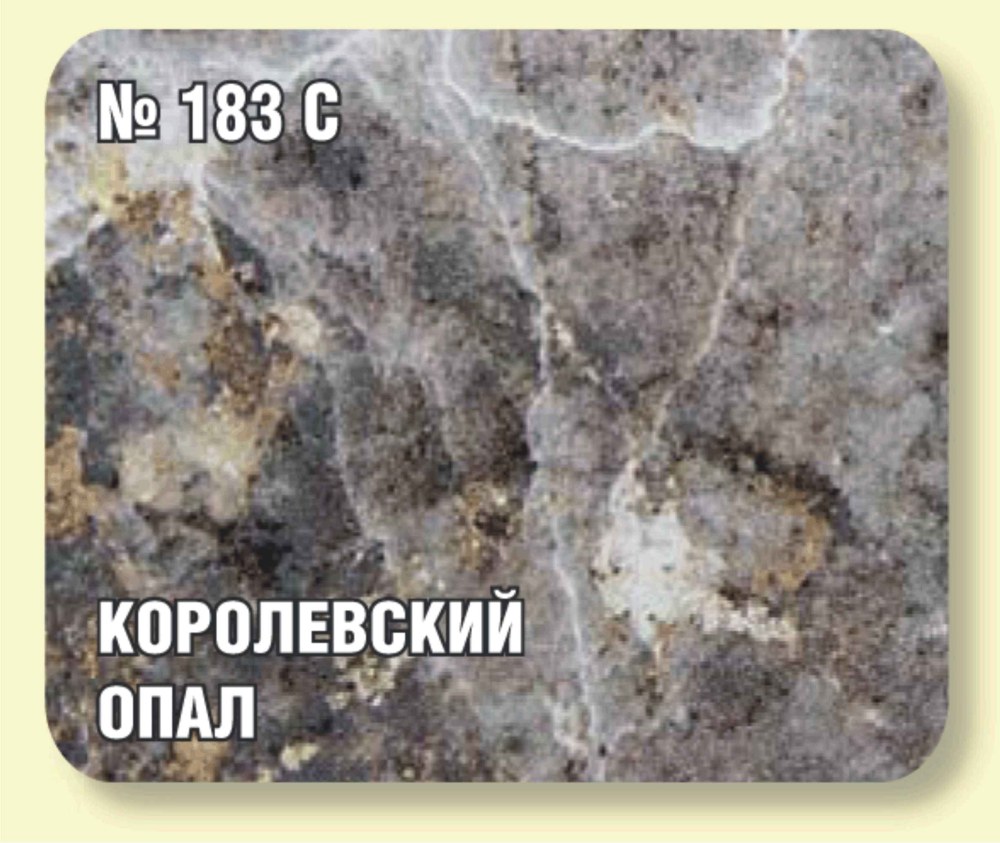 Королевский опал 183 Скиф