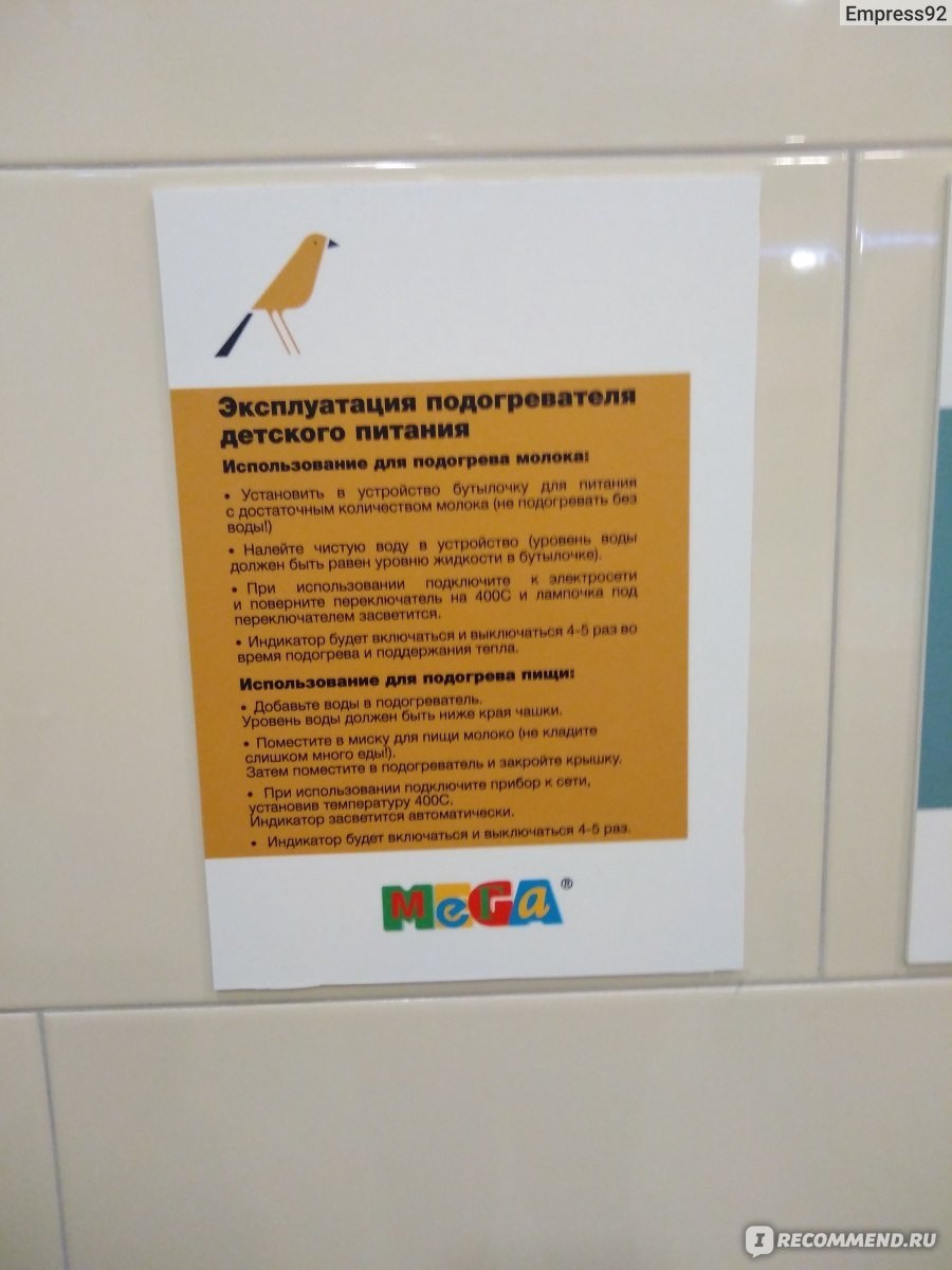 Комната матери и ребенка мега
