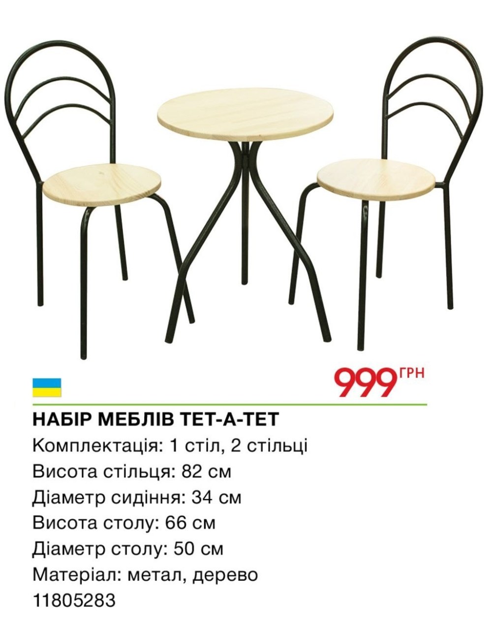 Кухонные стулья в Леруа Мерлен