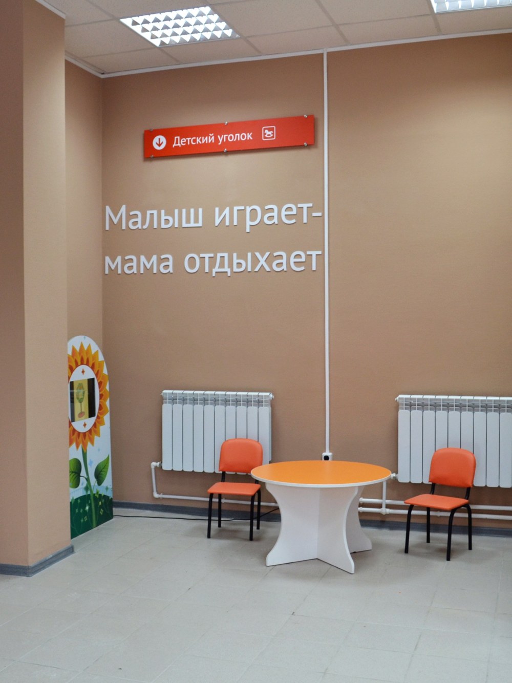 Детский уголок в МФЦ