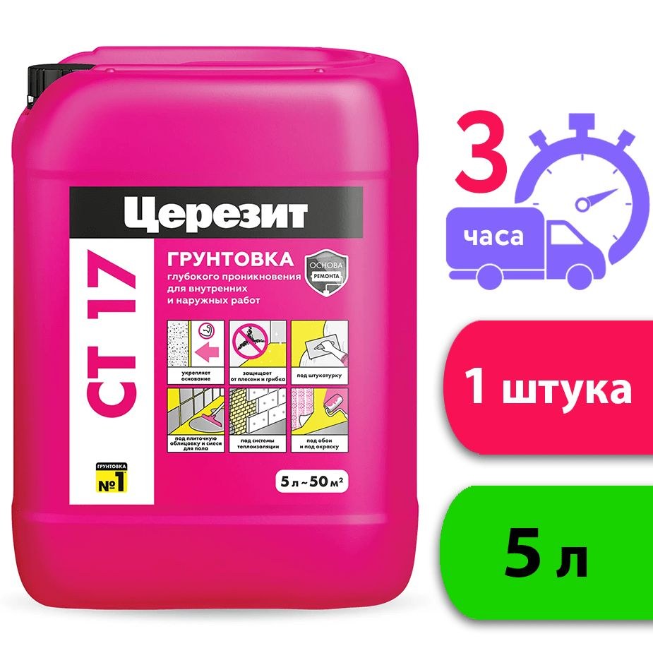 Грунтовка Ceresit CT 17 глубокого проникновения