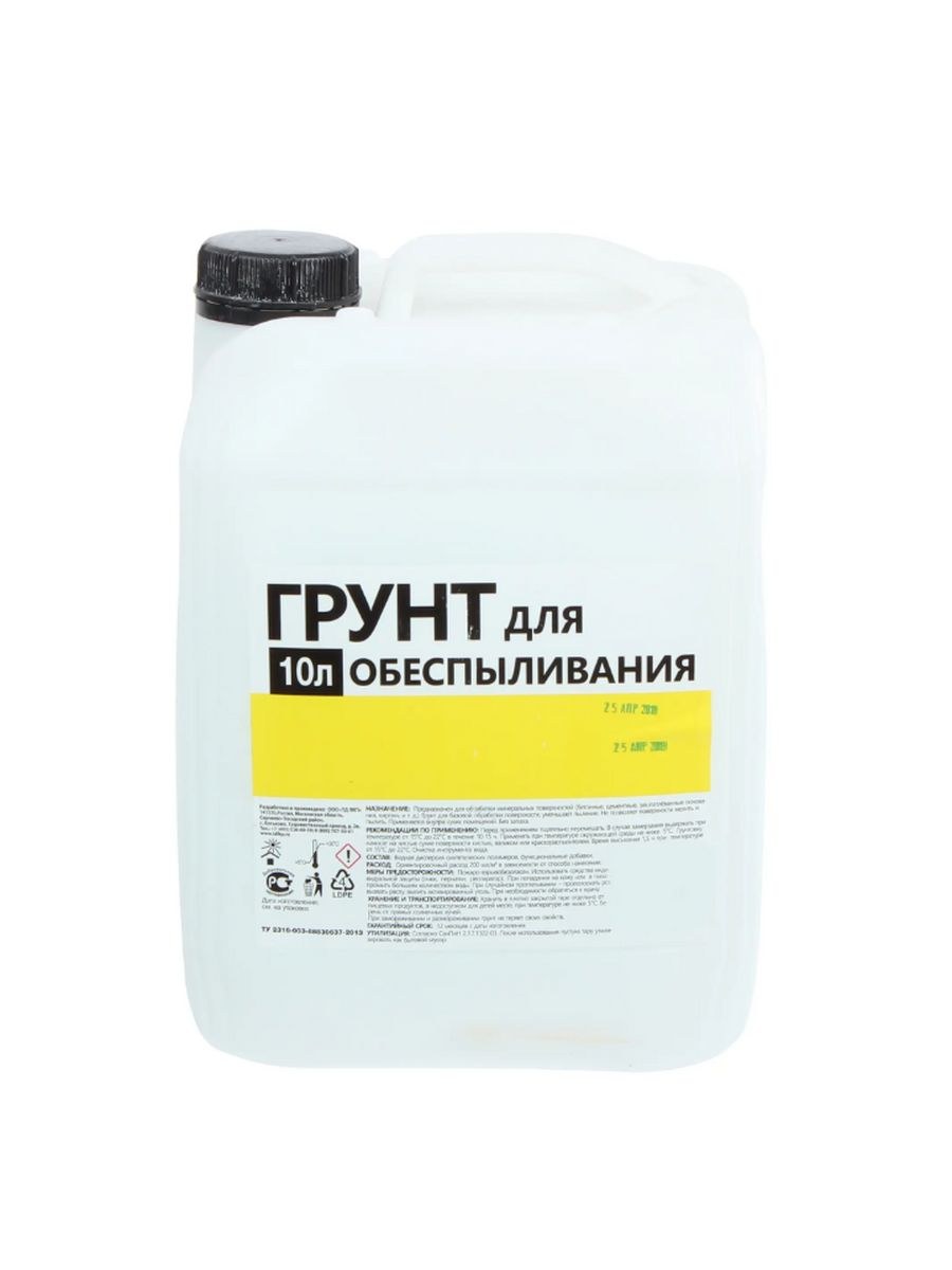 Обеспыливания 10 грунтовочный состав