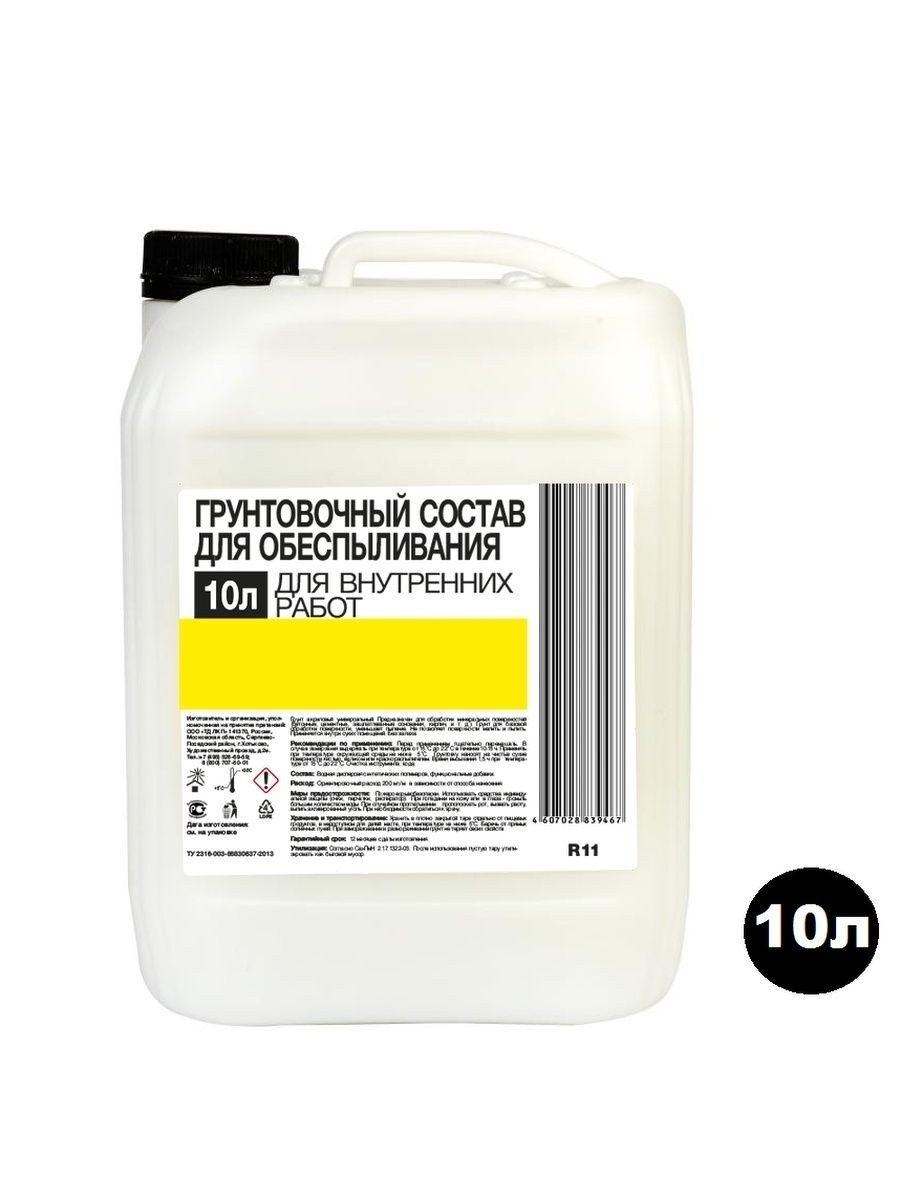 Обеспыливания 10 грунтовочный состав