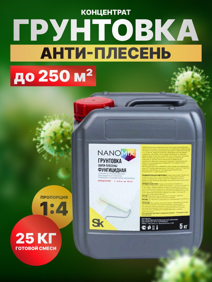 Грунтовка против грибка