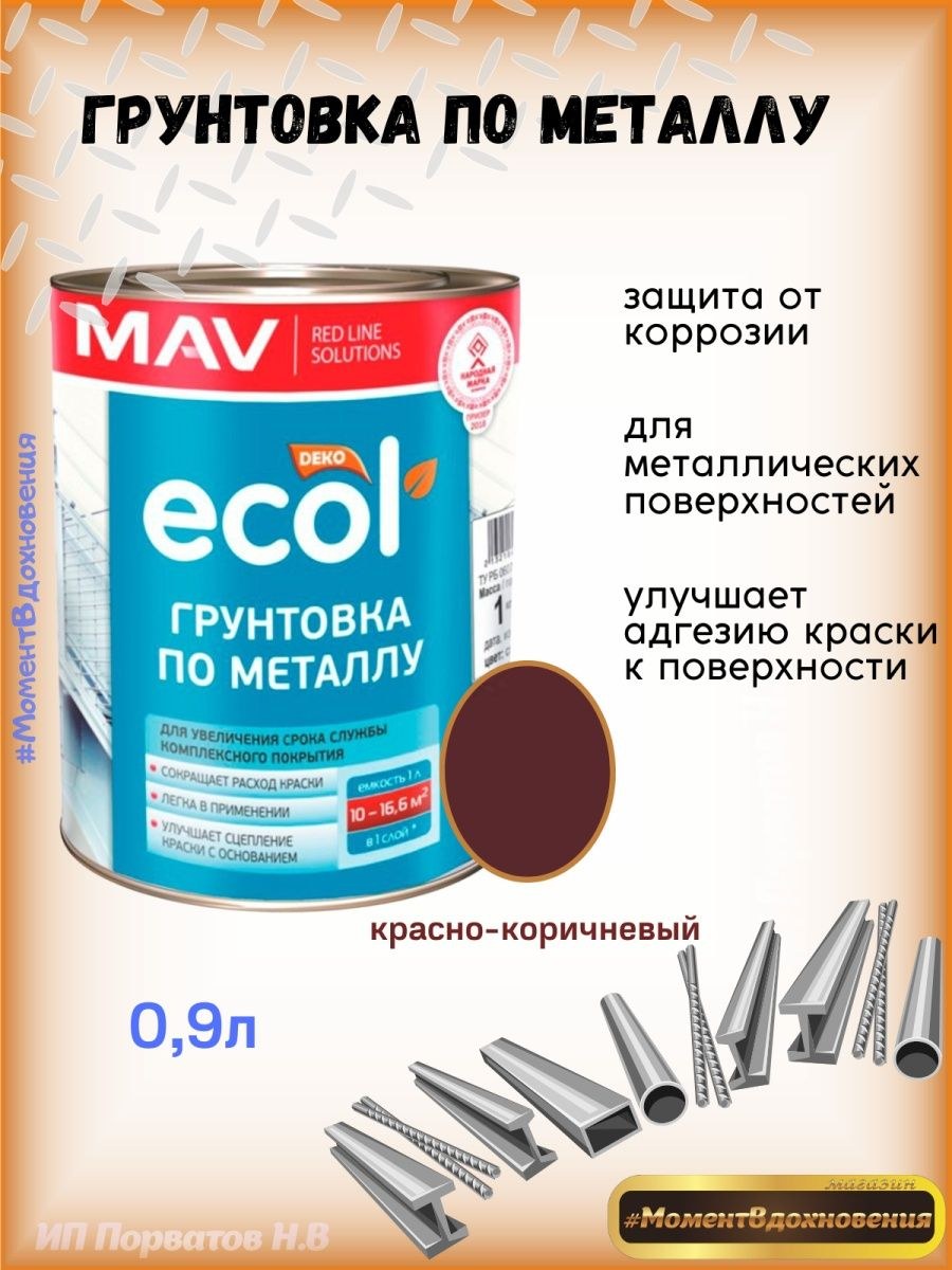 Грунтовка по металлу