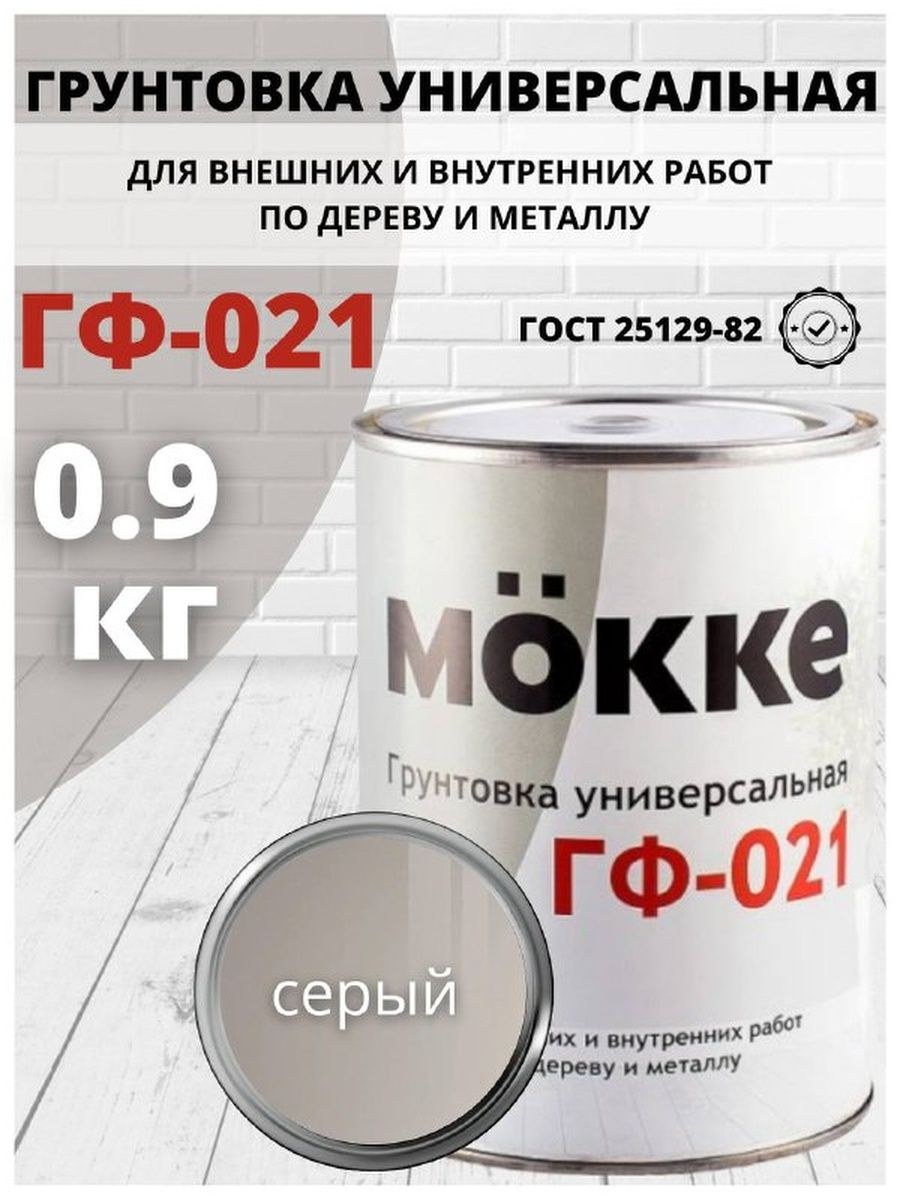 Грунтовка ГФ-021 по металлу цвет