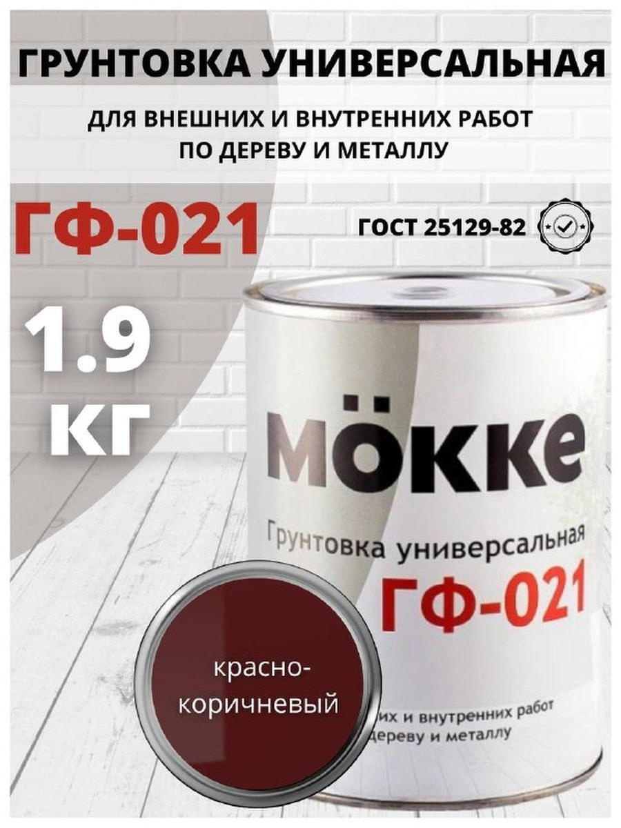 Грунтовка по металлу ГФ-021 ведро
