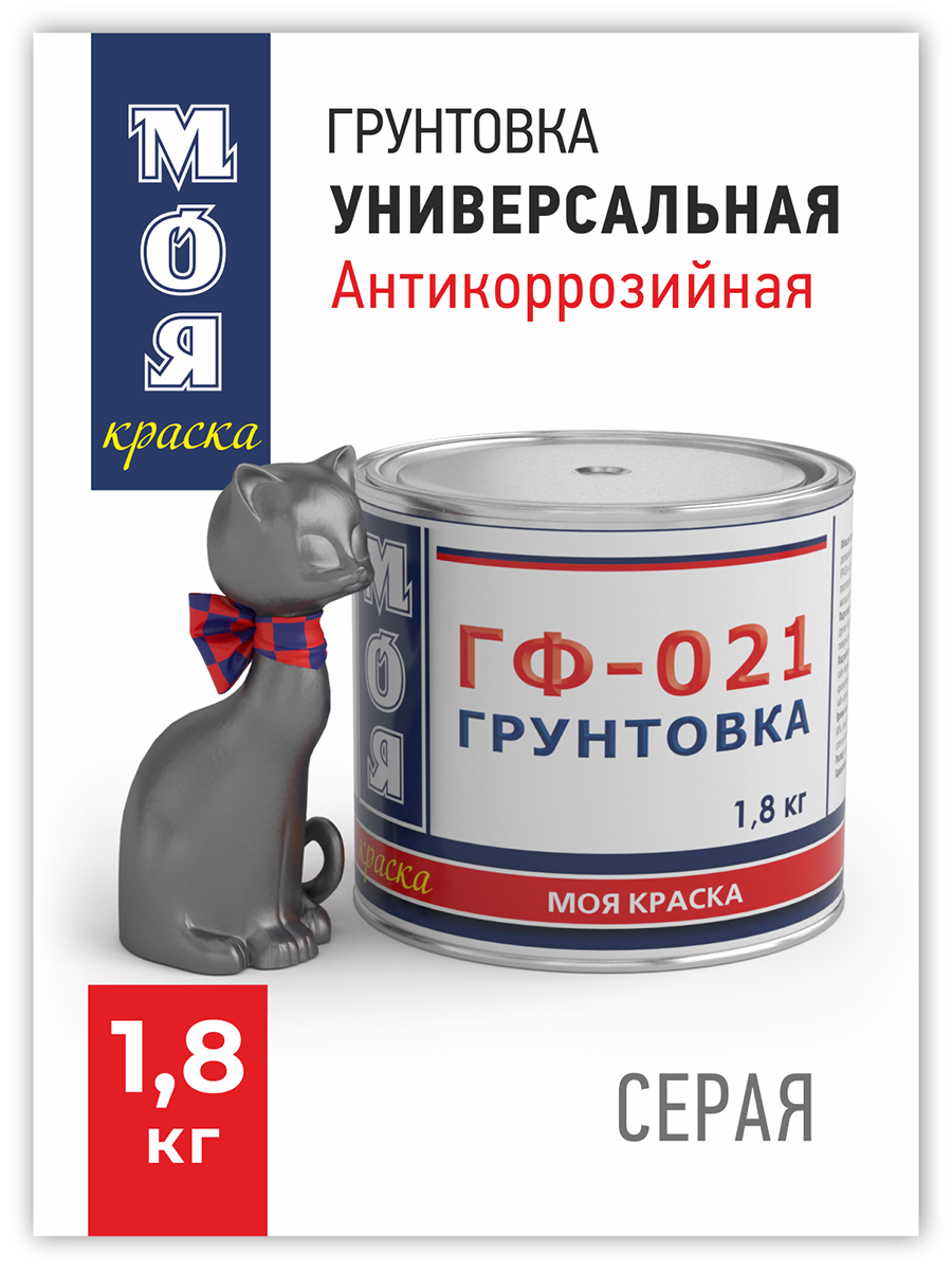 Грунтовка антикоррозийная ГФ-021
