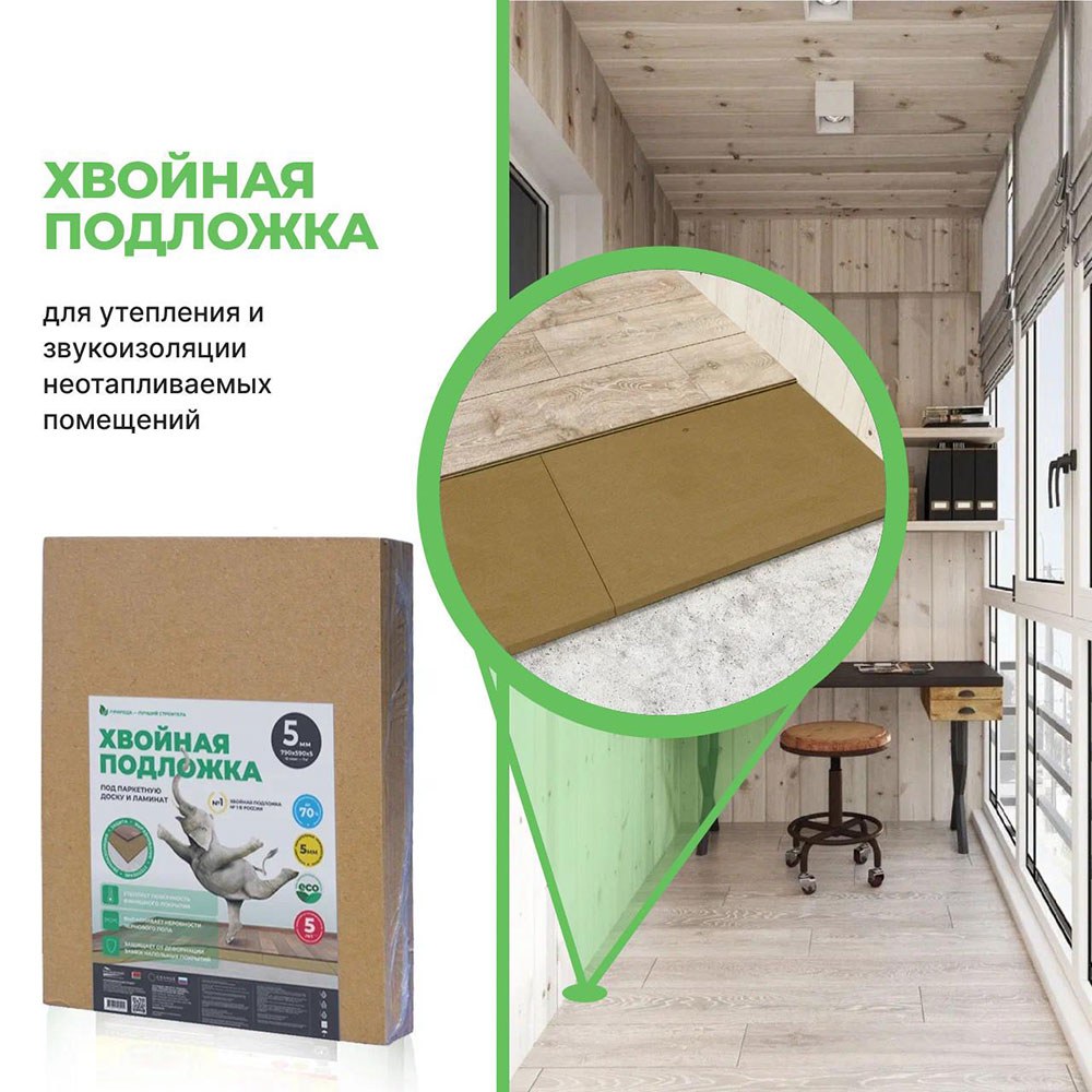 Хвойная подложка Белтермо 5мм