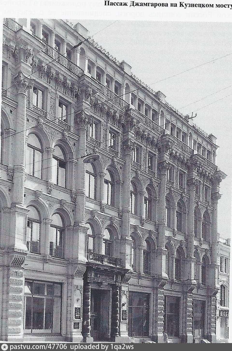 Кузнецкий мост Пассаж Джамгарова