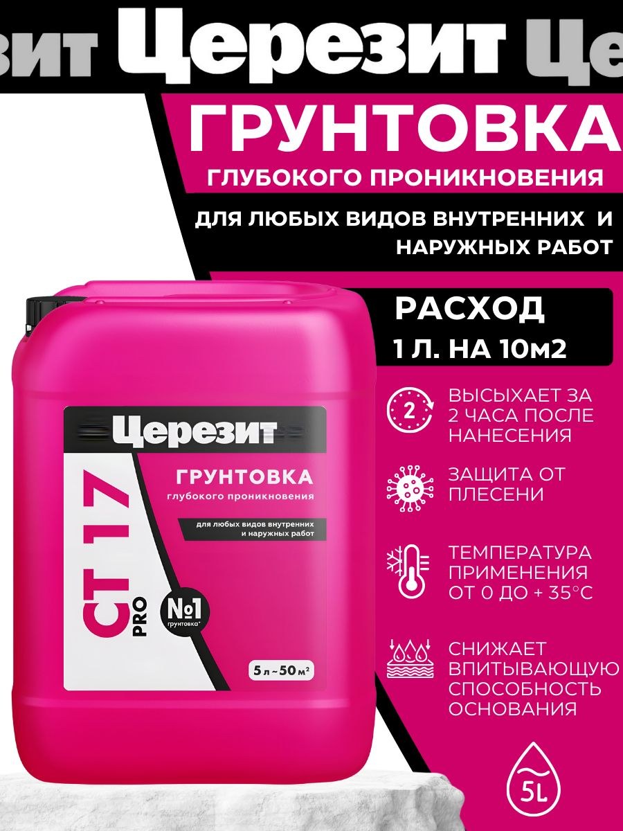 Грунтовка ст17