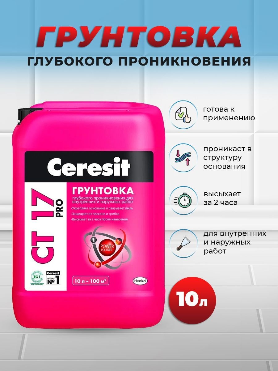 Паспорт на грунтовку глубокого проникновения