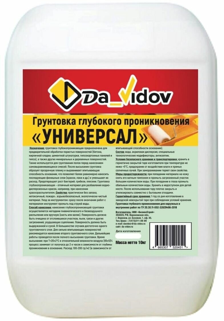 Грунтовка глубокого проникновения 5 л