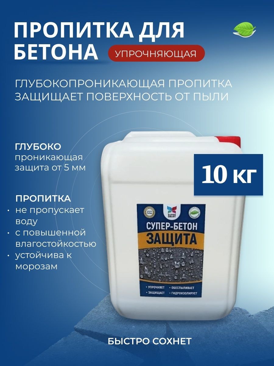 Аквастоун упрочняющая пропитка сертификат