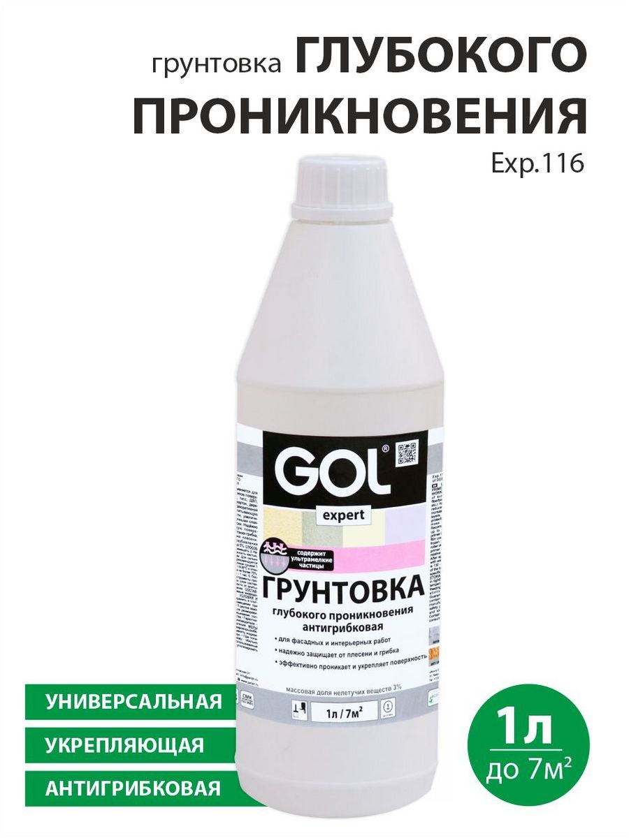 Грунтовка gol Expert отзывы