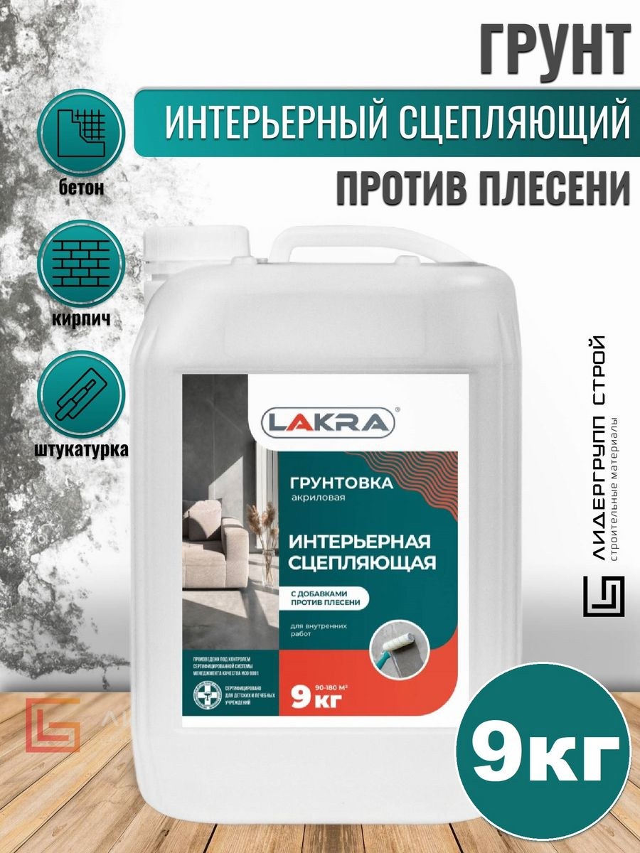 0007440 Грунт интерьерный проникающий пр. плесени Лакра 1л л-с