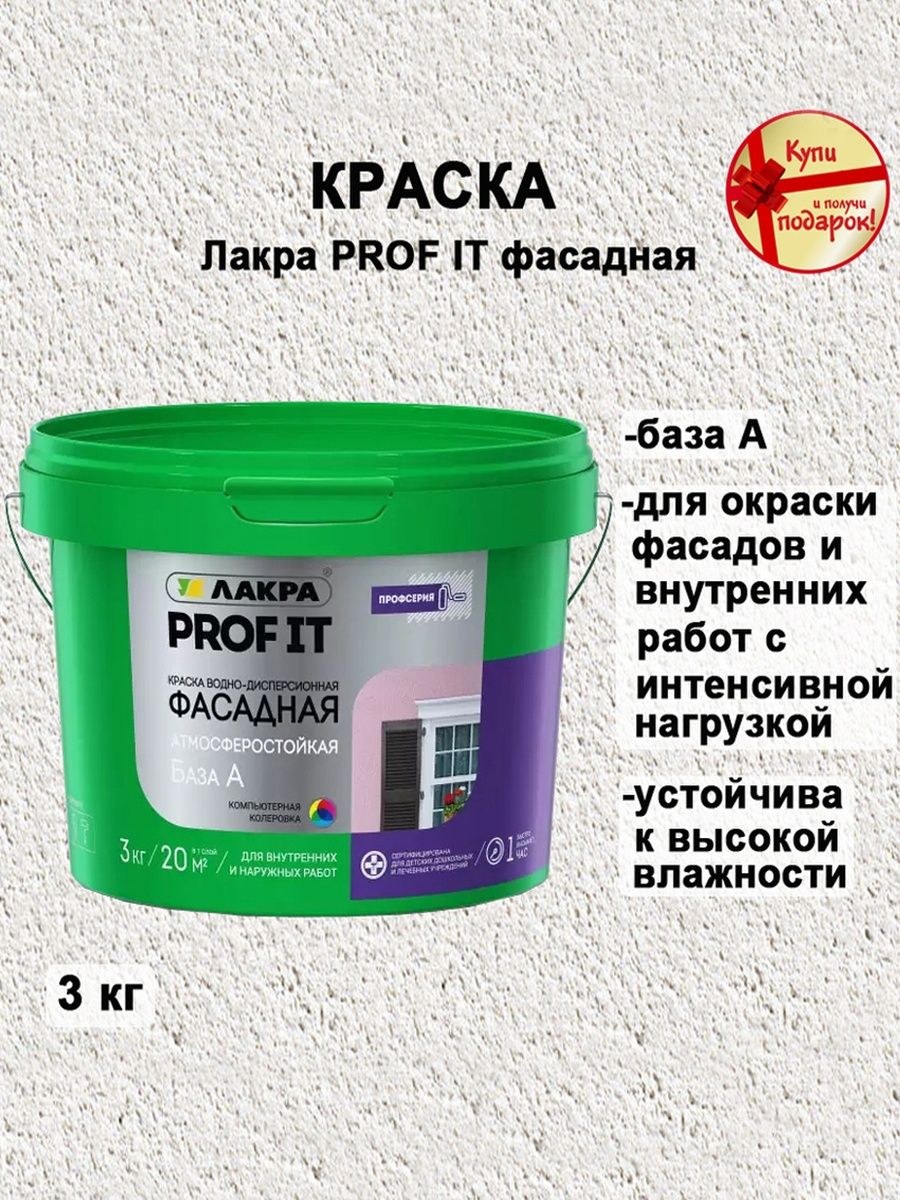 Краска фактурная Лакра Prof it